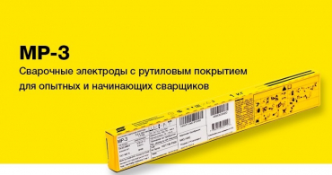 Электроды Esab МР-3