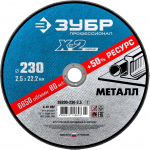 Отрезной круг 230х2,5х22,23 Х-2 ЗУБР по металлу