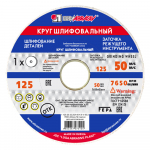 Шлифовальный круг 125х20х32мм 25А 40СМ2 Луга Абразив