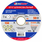 Шлифовальный круг 150х20х32мм 25А 40СМ Луга Абразив