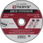 Отрезной круг 230х2,5х22 Thorvik сталь