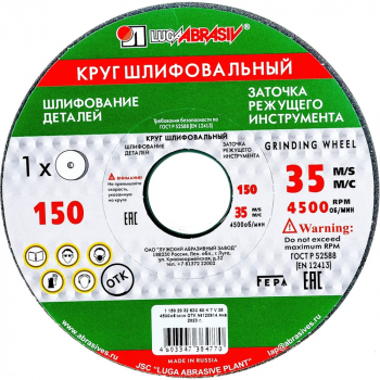 Шлифовальный круг 150х20х32мм 64С 25СМ Луга Абразив (150х20х32мм 63С 60) от компании Сварнов в Казани
