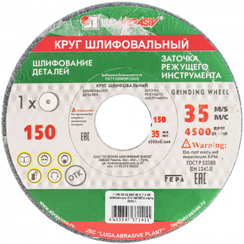 Шлифовальный круг 150х20х32мм 64С 40СМ Луга Абразив от компании Сварнов в Казани