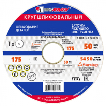 Шлифовальный круг 175х20х32мм 25А 25СМ2 Луга Абразив от компании Сварнов в Казани