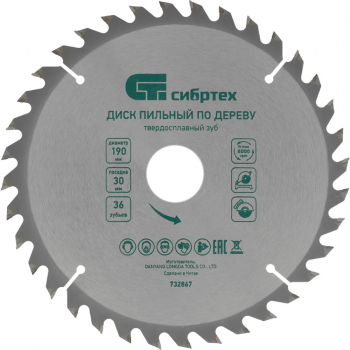 Диск пильный 190х30 36 Z по дереву СИБРТЕХ от компании Сварнов в Казани