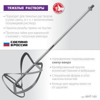 Насадка-миксер "снизу-вверх" для тяжелых растворов 160мм М14 ЗУБР, изображение 2 от компании Сварнов в Казани