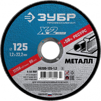 Отрезной круг 125х1,2х22,23 Х-2 ЗУБР по металлу