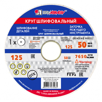 Шлифовальный круг 125х20х32мм 25А 25СМ Луга Абразив (125х20х32мм 25А 60)