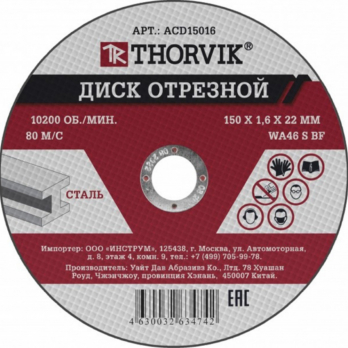Отрезной круг 150х1,6х22 Thorvik сталь